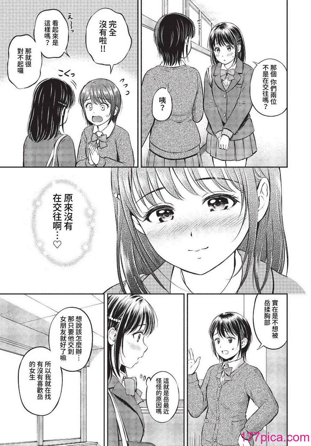 [花札さくらの] ぎゅってして [無修正][202P]-第1章-图片10