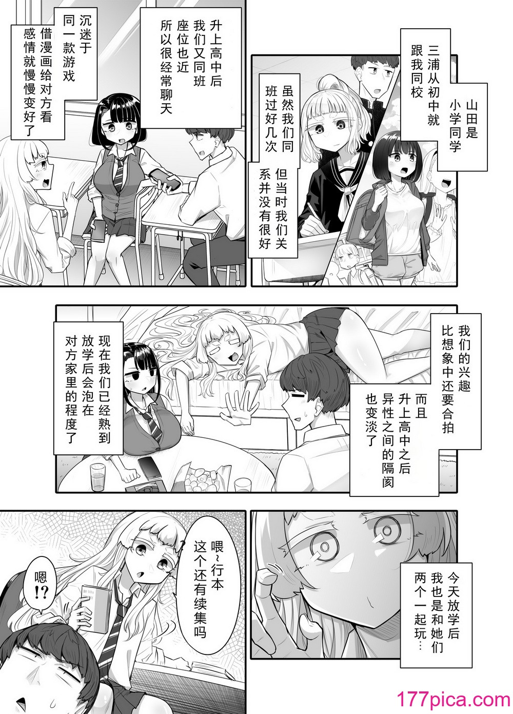 [摩訶の巣窟 (摩訶乃ムッチ)] 腐れ縁雑魚乳首 [星河个人机翻][107P]-第1章-图片4