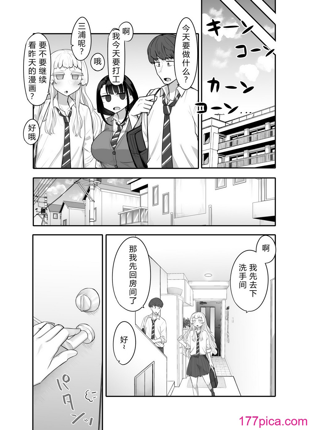 [摩訶の巣窟 (摩訶乃ムッチ)] 腐れ縁雑魚乳首 [星河个人机翻][107P]-第1章-图片8