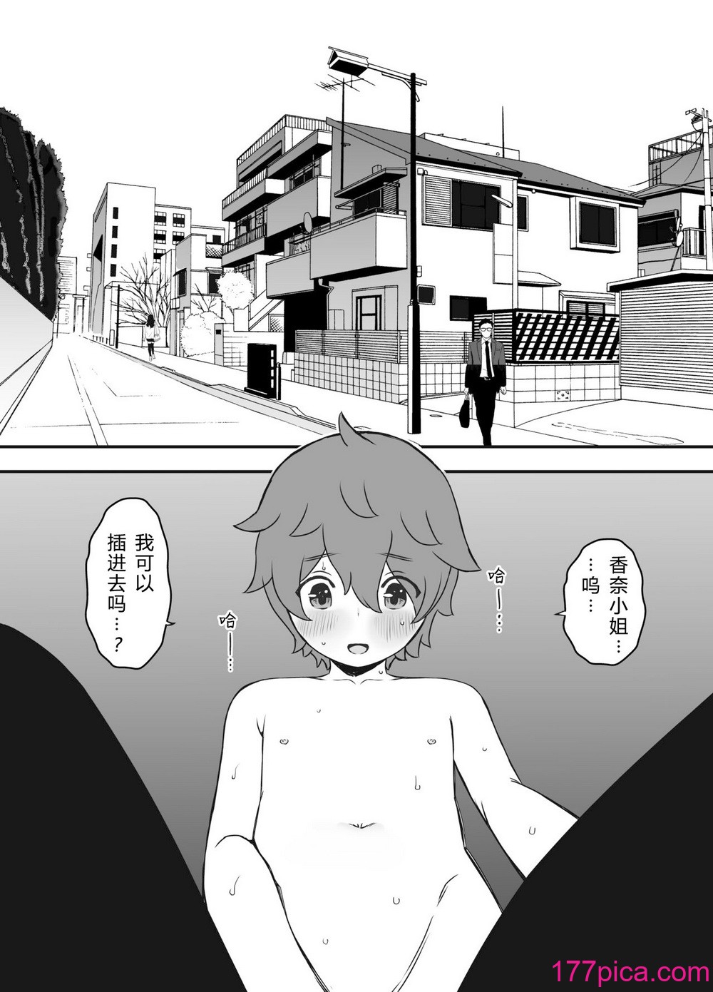 [せなか] 義装母子 合集[104P]-第1章-图片3