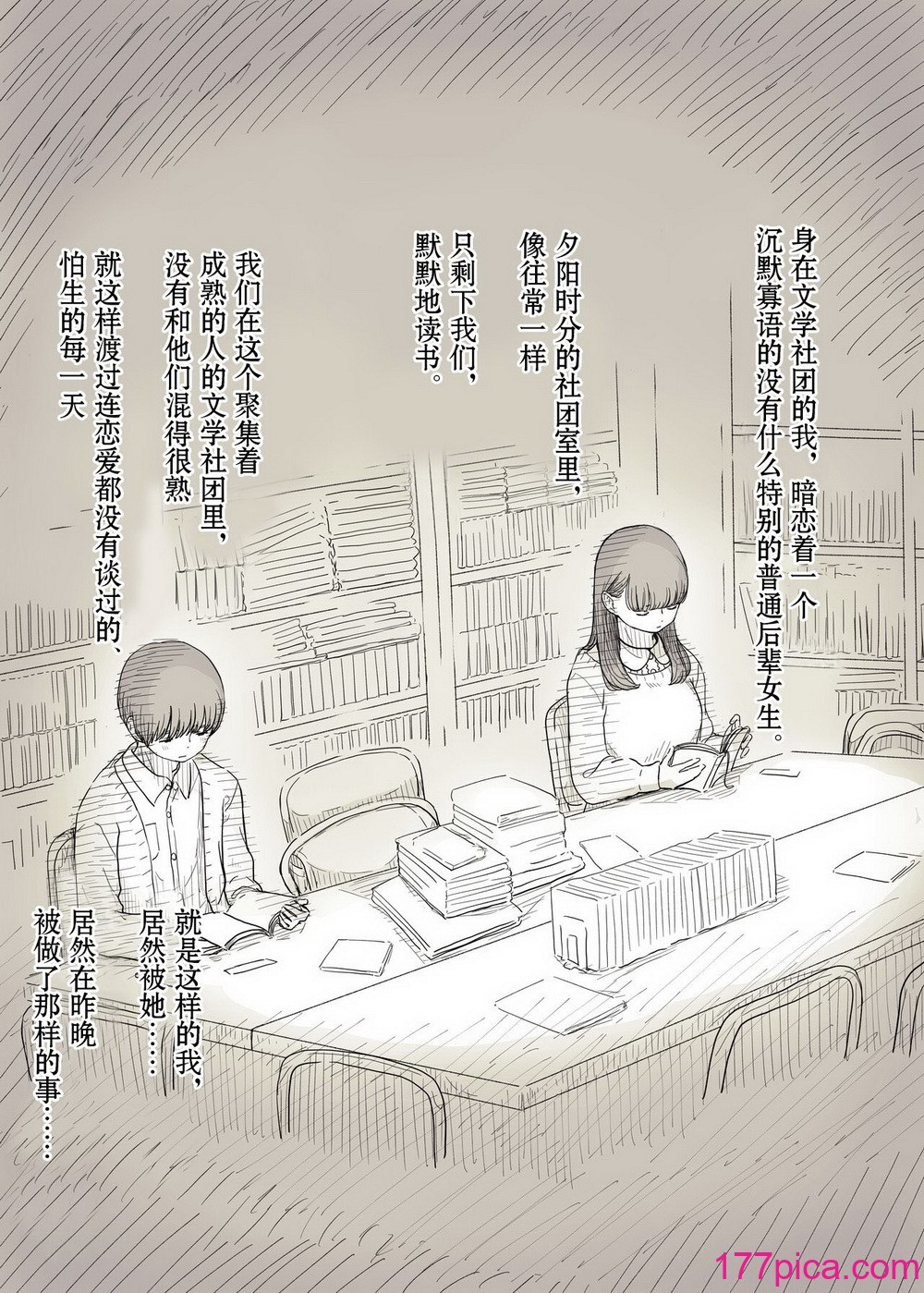 [ひまわりのたね (種乃なかみ)] 文学女子に食べられる2 [不可视汉化] [Digital][98P]-第1章-图片4