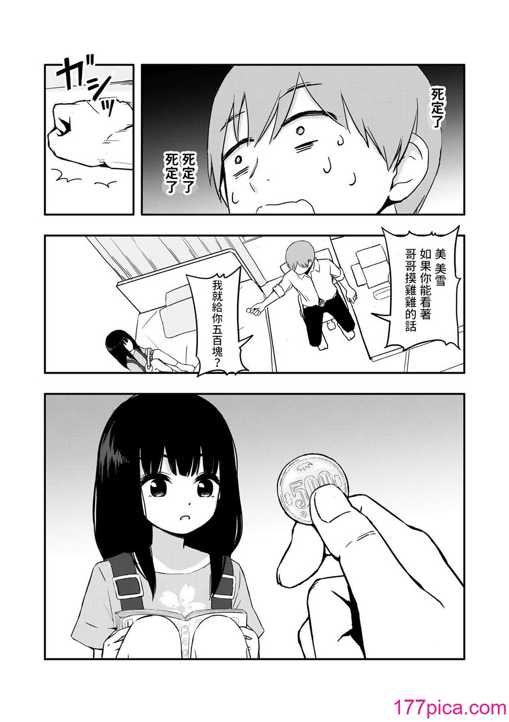 [どもども (ども)] お隣さんの子に一万円あげたら色々やらせてくれた 第1-5话 [中国翻訳][146P]-第1章-图片7