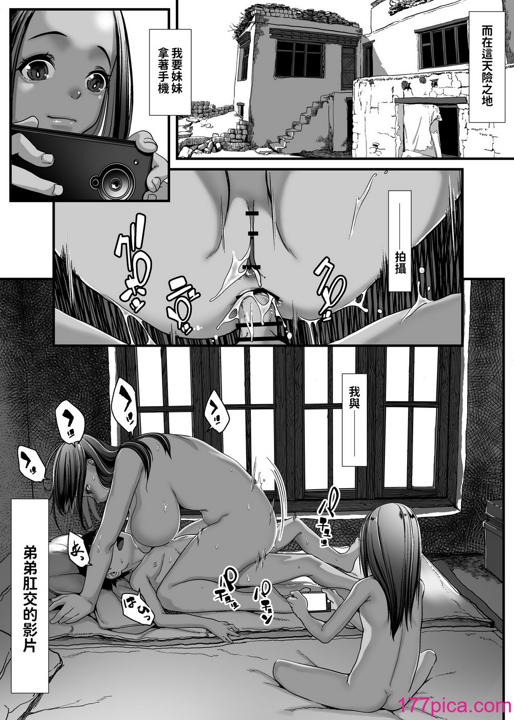 [排煙機関]  アジアの貧困家族が近親セックスエロ動画で食いつないでいた話 [中国翻訳][58P]-第1章-图片5