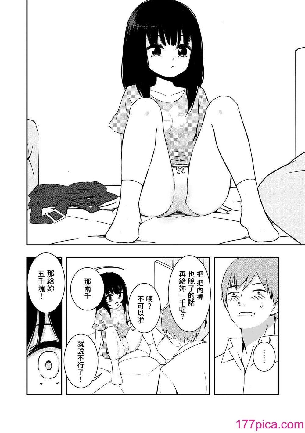 [どもども (ども)] お隣さんの子に一万円あげたら色々やらせてくれた 第1-5话 [中国翻訳][146P]-第1章-图片9