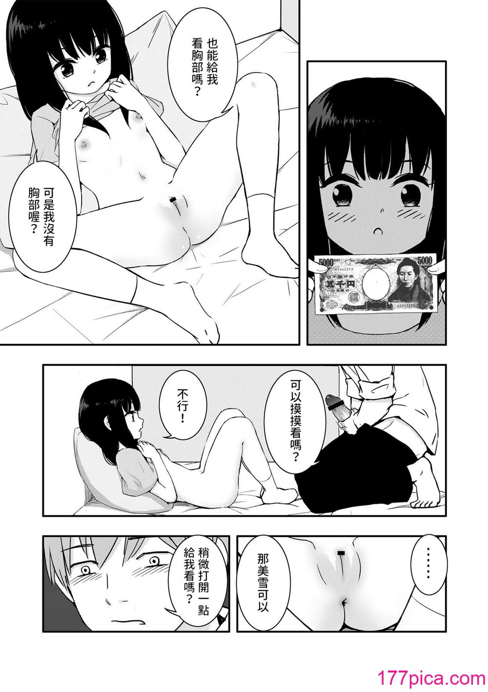 [どもども (ども)] お隣さんの子に一万円あげたら色々やらせてくれた 第1-5话 [中国翻訳][146P]-第1章-图片10