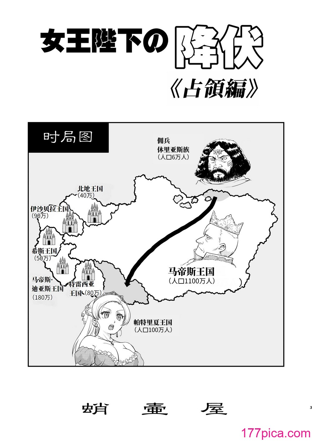 [蛸壷屋 (TK)] 女王陛下の降伏 占領編 [中国翻訳] [DL版][94P]-第1章-图片3