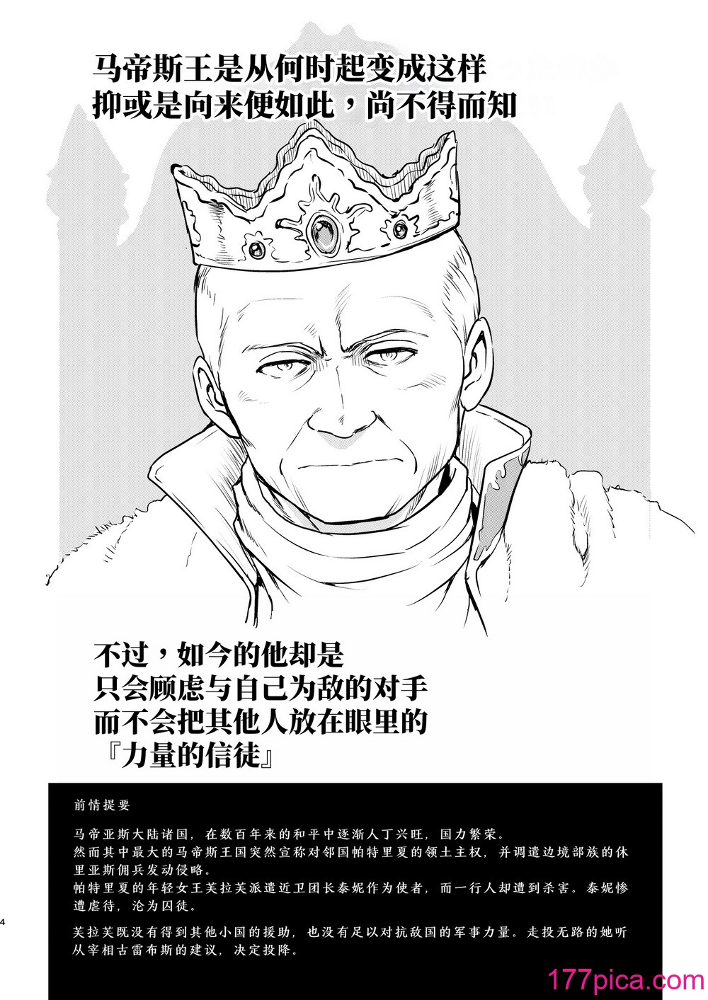 [蛸壷屋 (TK)] 女王陛下の降伏 占領編 [中国翻訳] [DL版][94P]-第1章-图片4