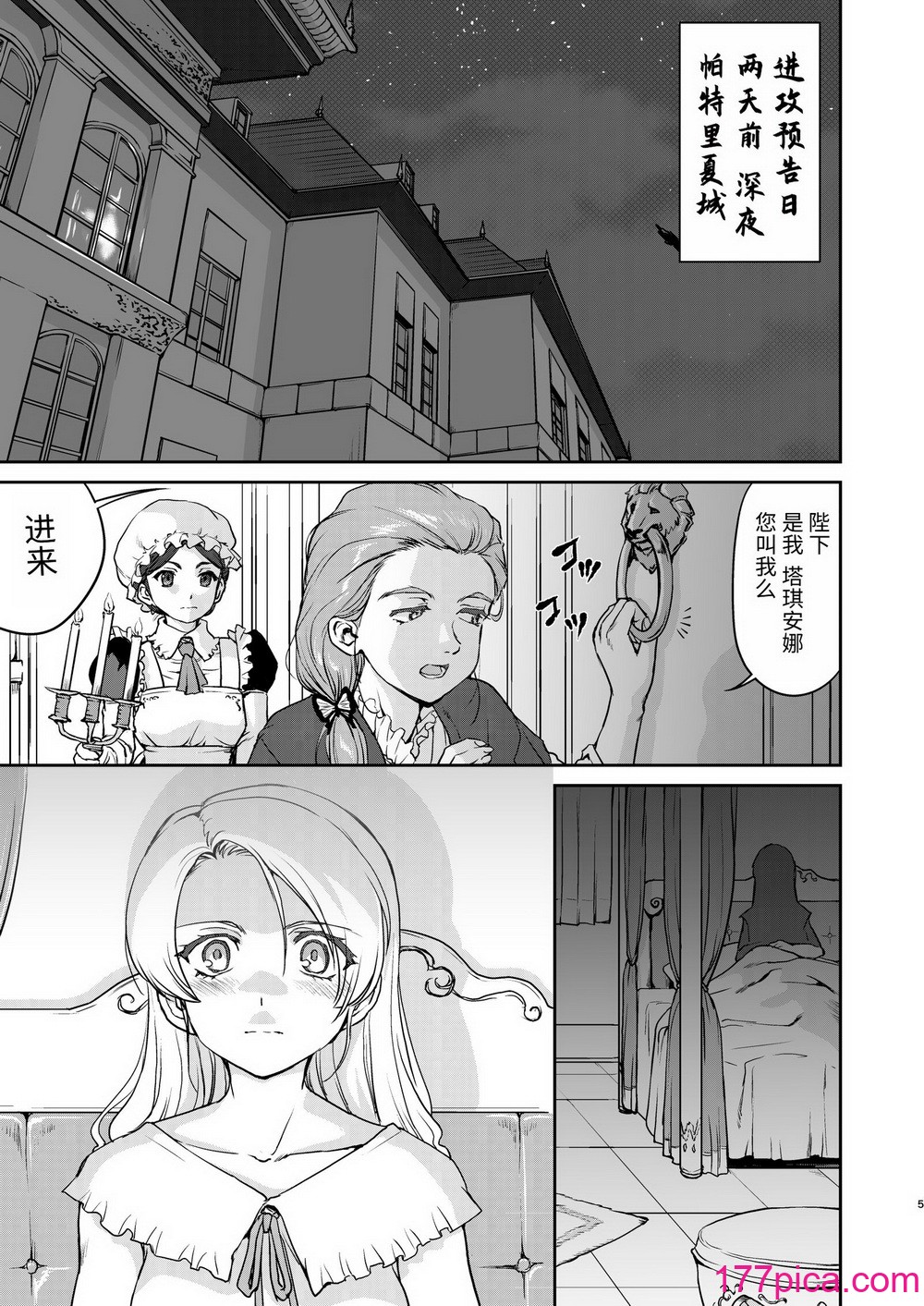 [蛸壷屋 (TK)] 女王陛下の降伏 占領編 [中国翻訳] [DL版][94P]-第1章-图片5