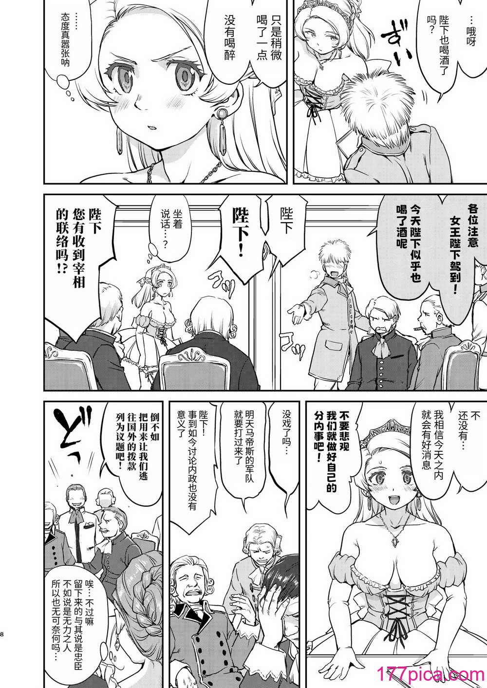 [蛸壷屋 (TK)] 女王陛下の降伏 占領編 [中国翻訳] [DL版][94P]-第1章-图片8