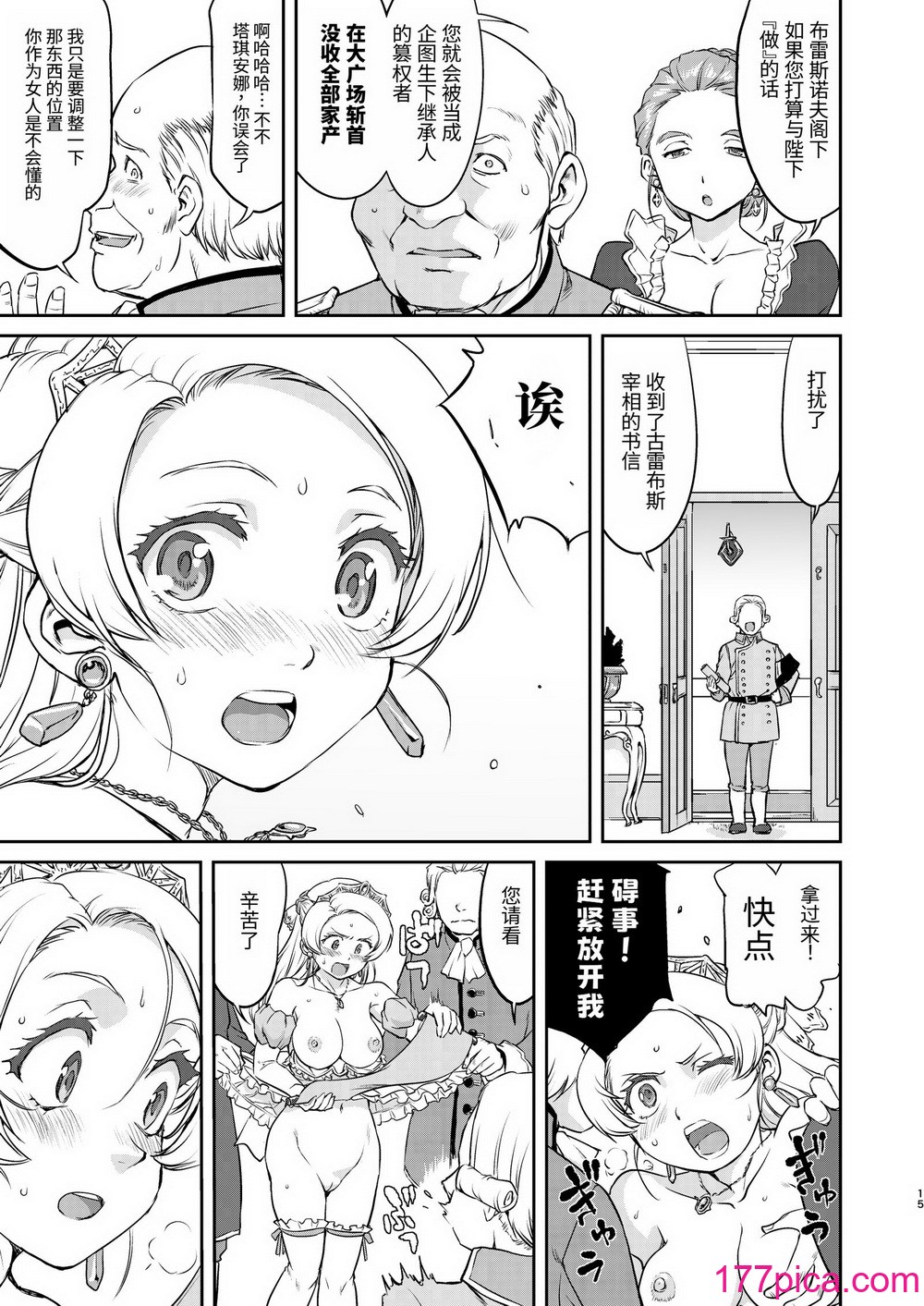 [蛸壷屋 (TK)] 女王陛下の降伏 占领编 [中国翻訳] [DL版][94P]-第2章-图片5