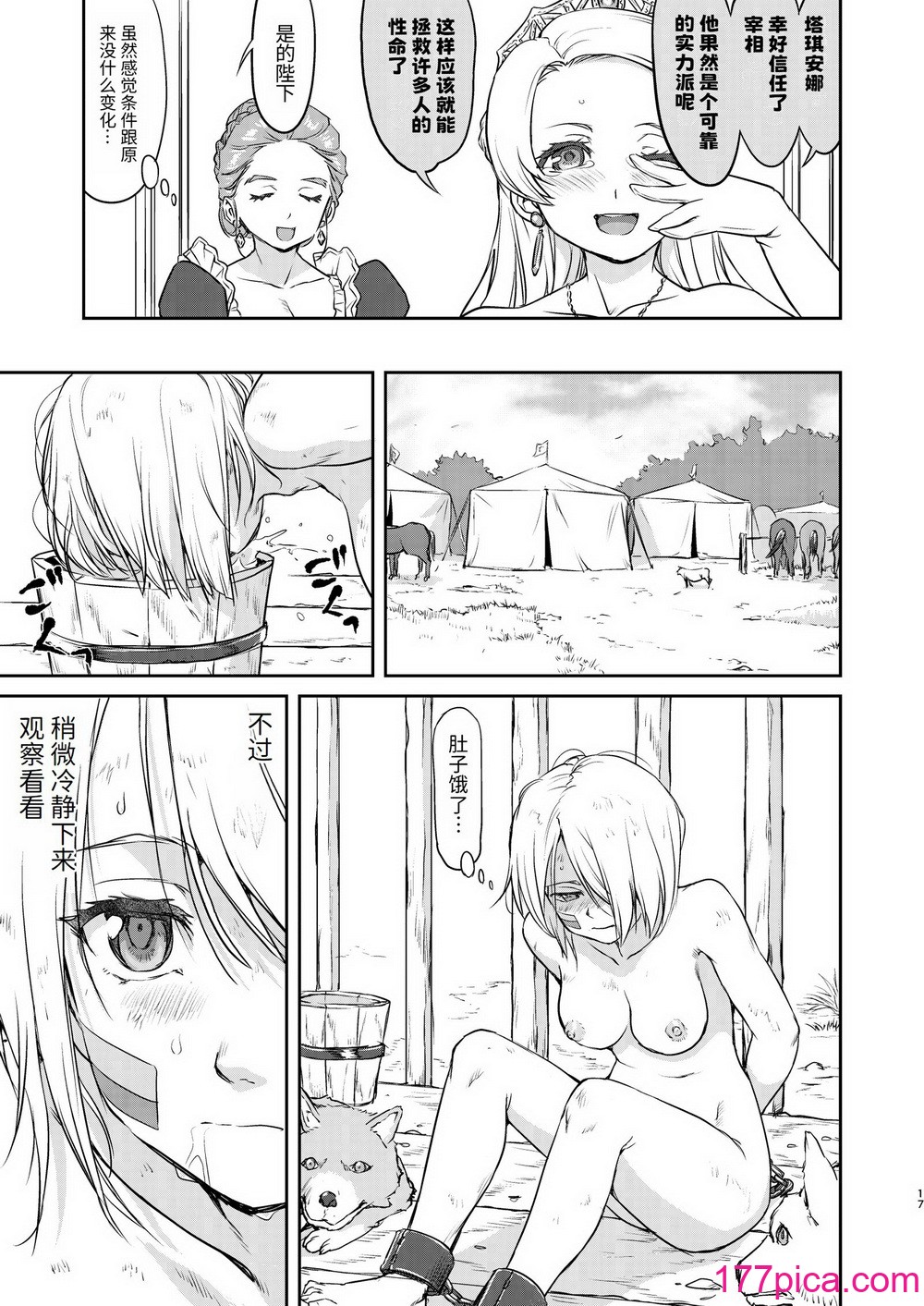 [蛸壷屋 (TK)] 女王陛下の降伏 占领编 [中国翻訳] [DL版][94P]-第2章-图片7