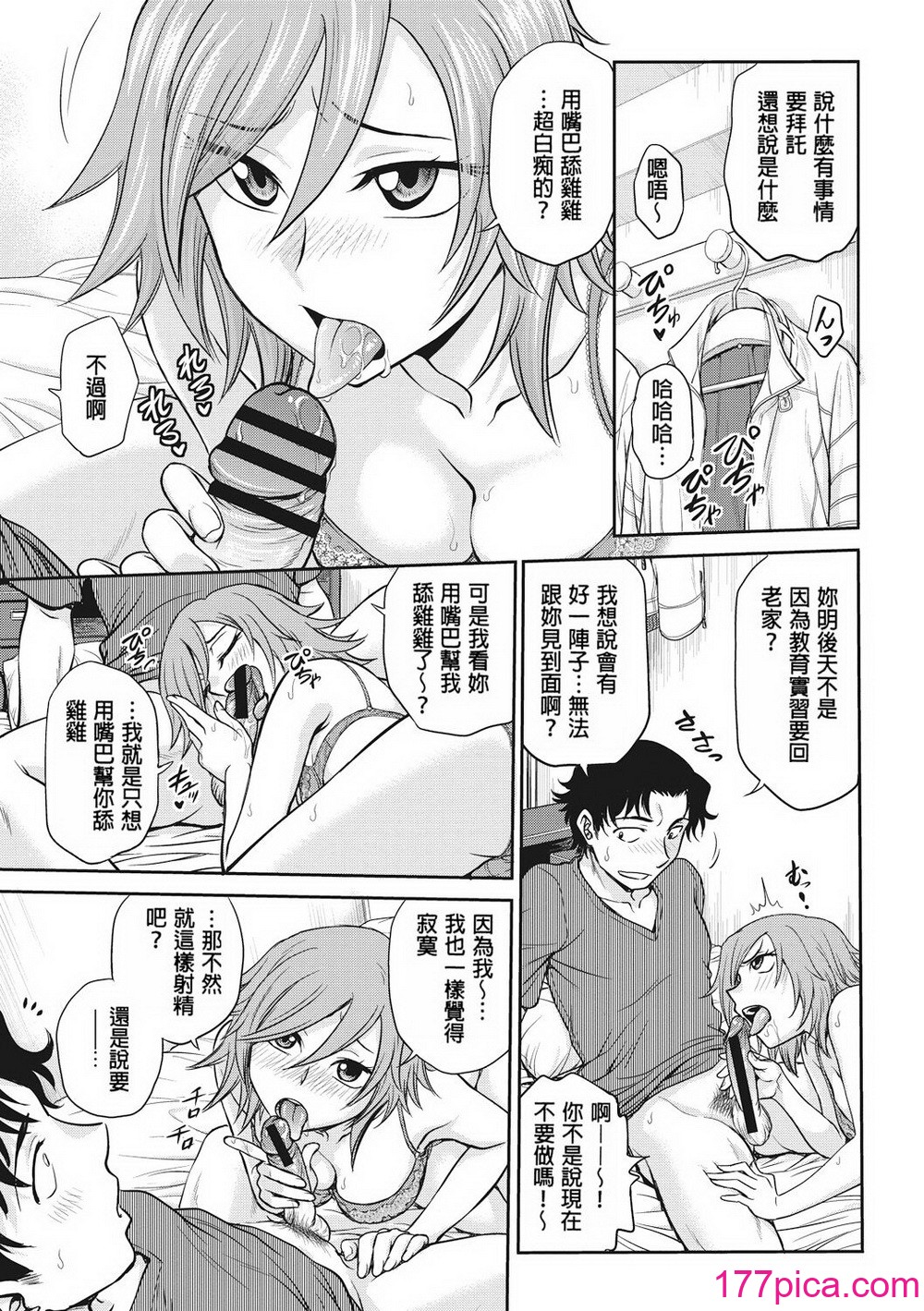 [船堀斉晃] 調教相談室 [中国翻訳] [DL版][213P]-第1章-图片3