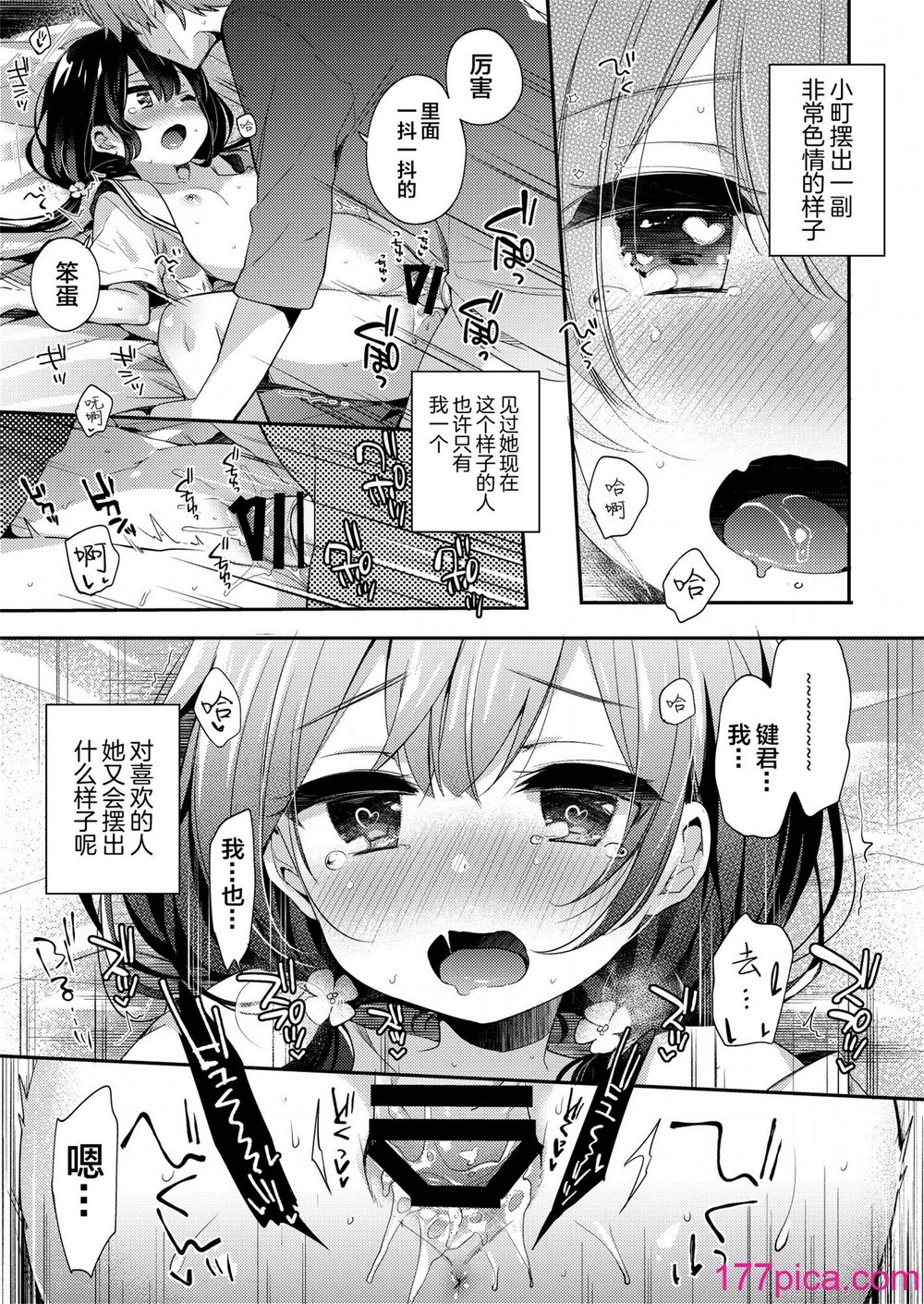 [東横サーフライダー (ふみー)] ぼくたちは、第1-5話 [中國翻訳] [DL版][127P]-第1章-图片4