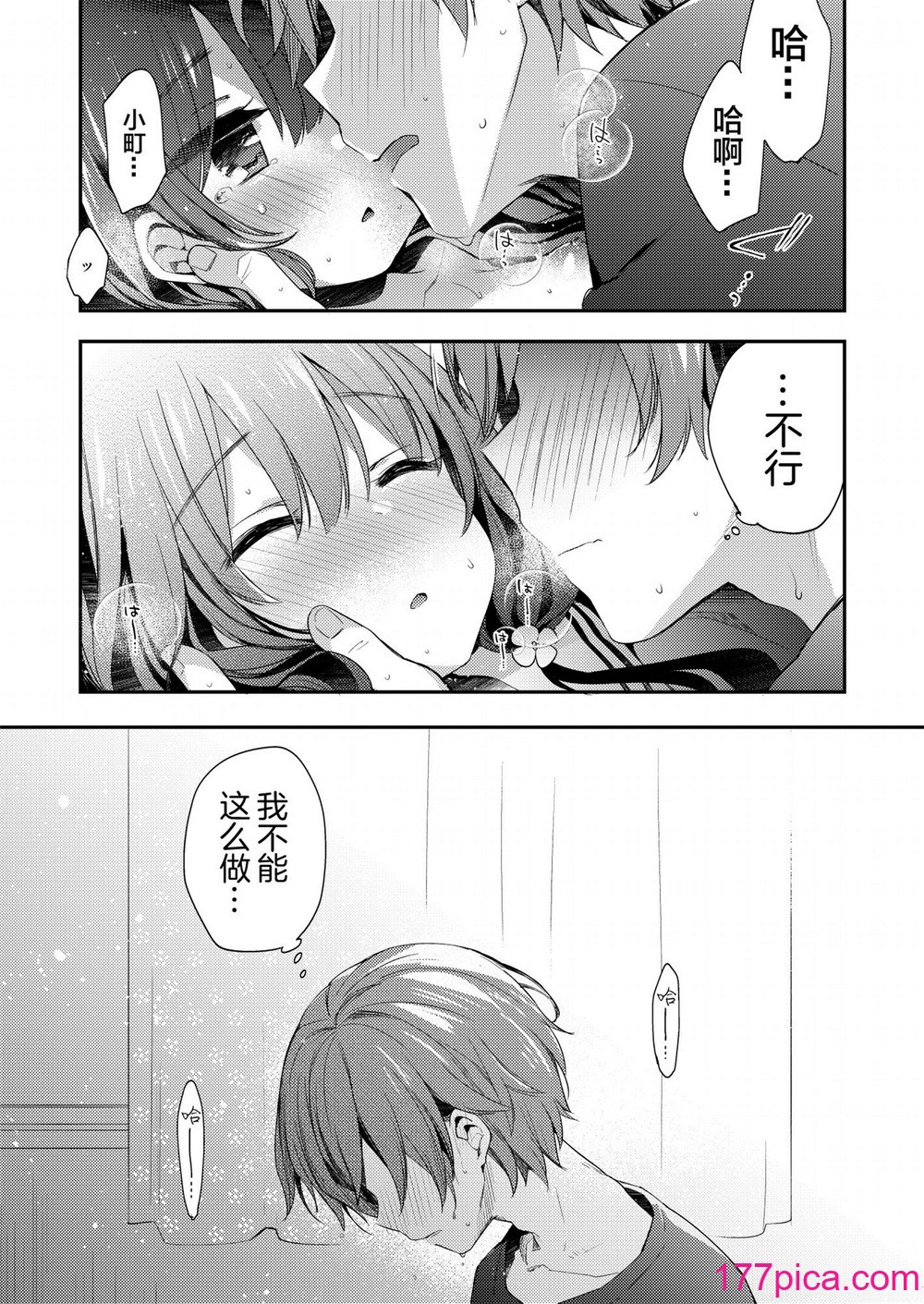 [東横サーフライダー (ふみー)] ぼくたちは、第1-5話 [中國翻訳] [DL版][127P]-第1章-图片5