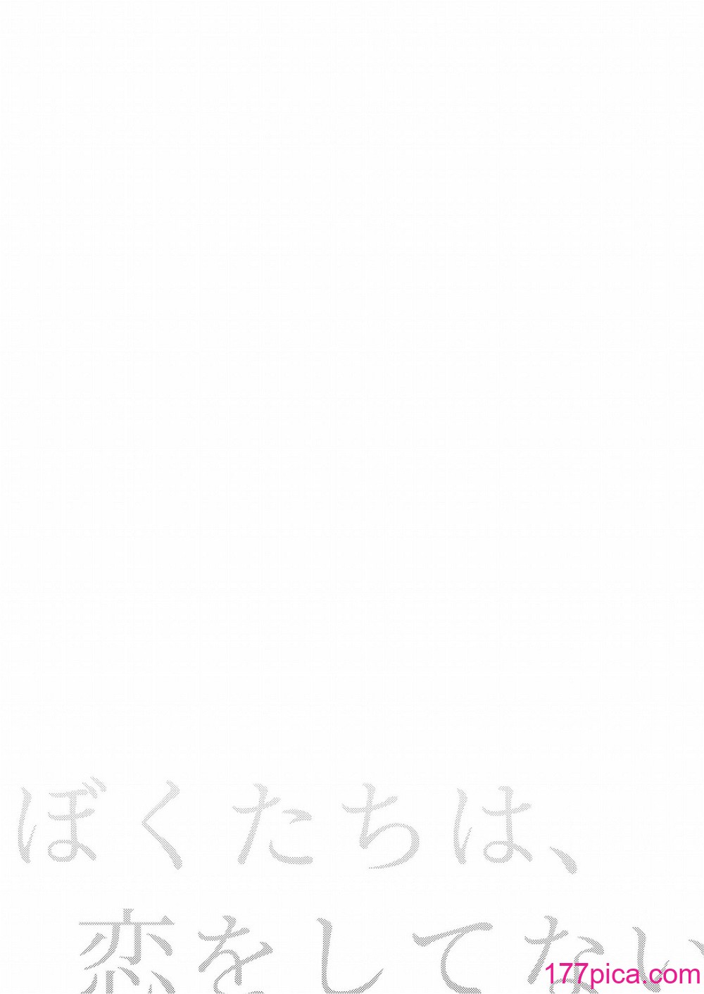 [東横サーフライダー (ふみー)] ぼくたちは、第1-5話 [中國翻訳] [DL版][127P]-第1章-图片7