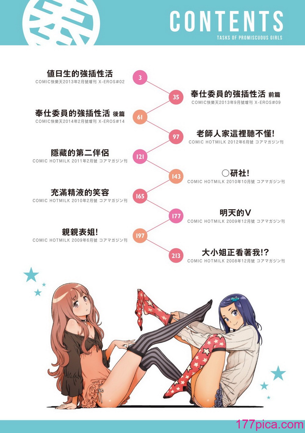 [胃之上奇嘉郎] 奉仕委员のおしごと [中国翻訳] [无修正] [DL版][235P]-第1章-图片7