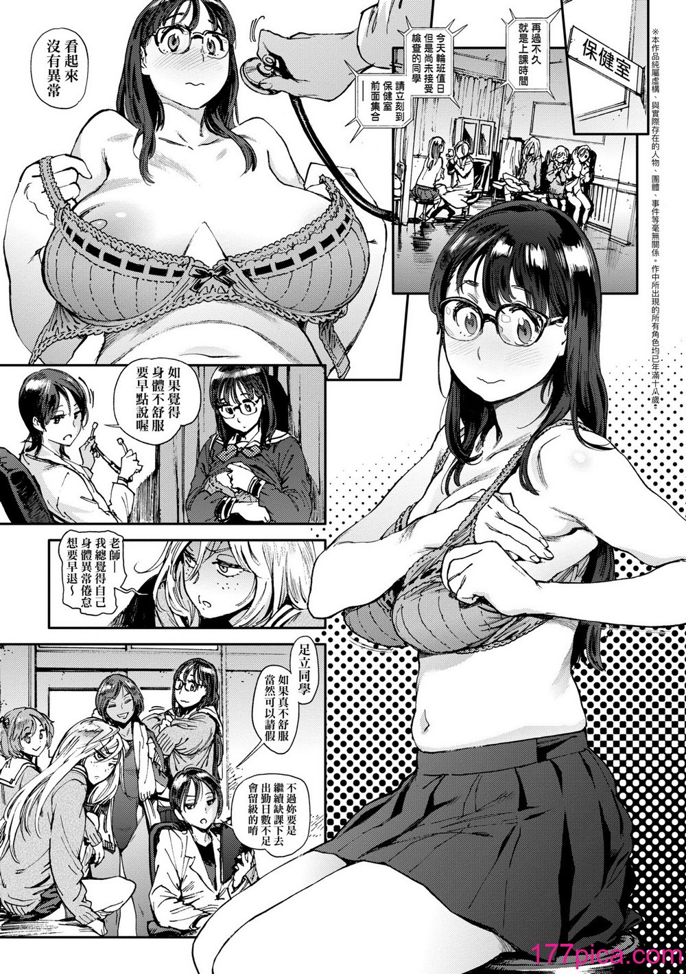 [胃之上奇嘉郎] 奉仕委员のおしごと [中国翻訳] [无修正] [DL版][235P]-第1章-图片8