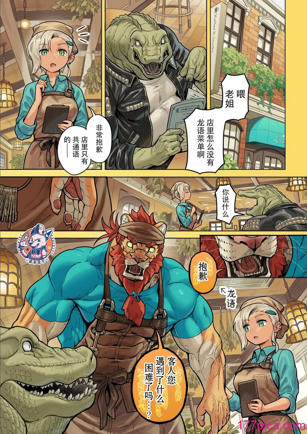 [山本四角] 喫茶・ニュー魔王城 [中国翻訳][神州国光社][218P]-第1章-图片3