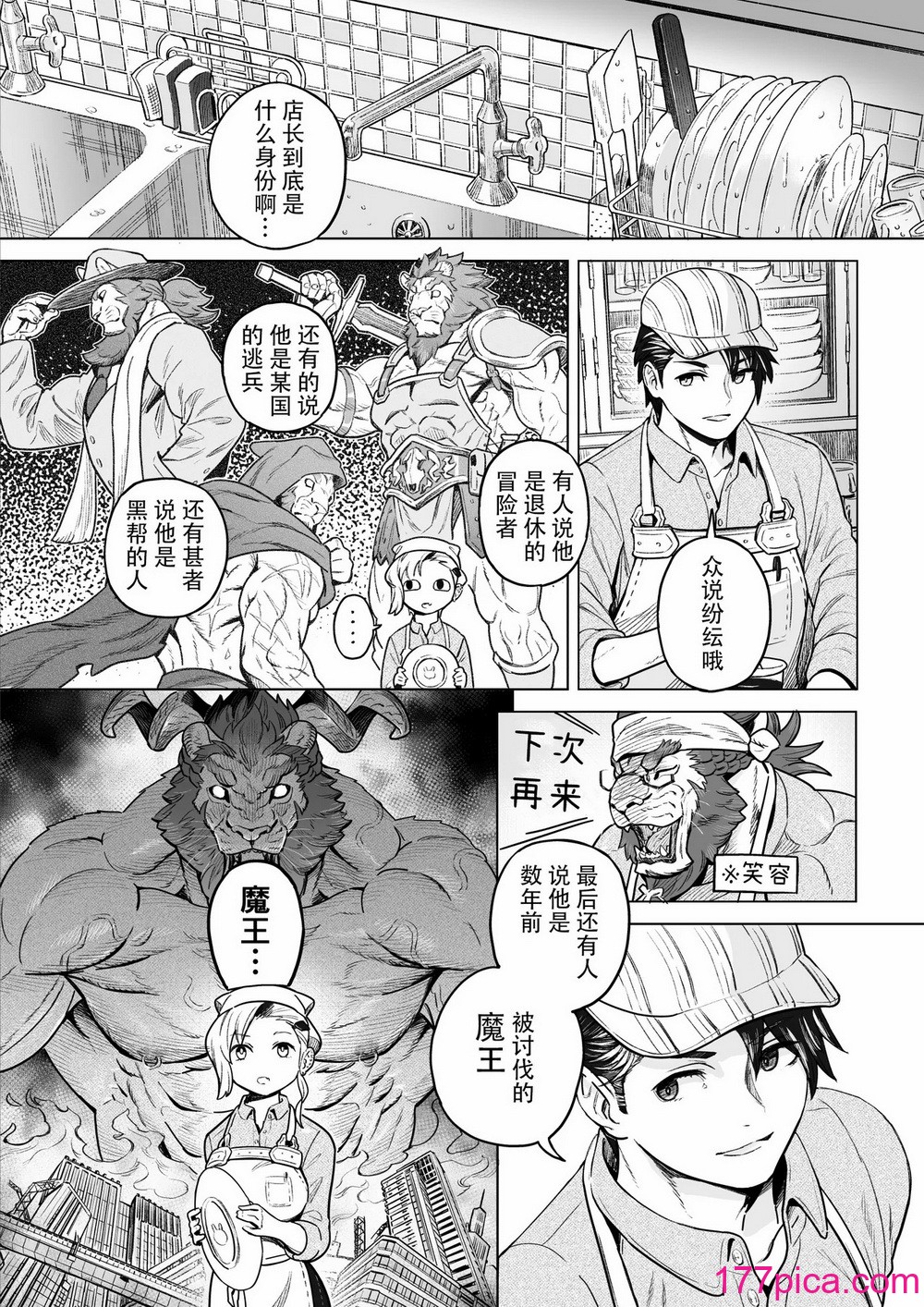 [山本四角] 喫茶・ニュー魔王城 [中国翻訳][神州国光社][218P]-第1章-图片5