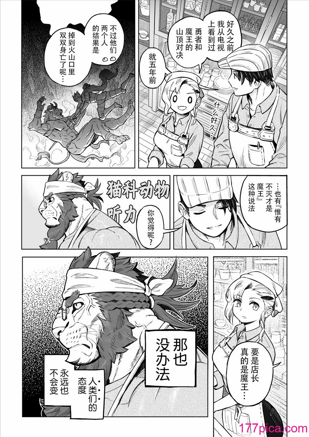 [山本四角] 喫茶・ニュー魔王城 [中国翻訳][神州国光社][218P]-第1章-图片6