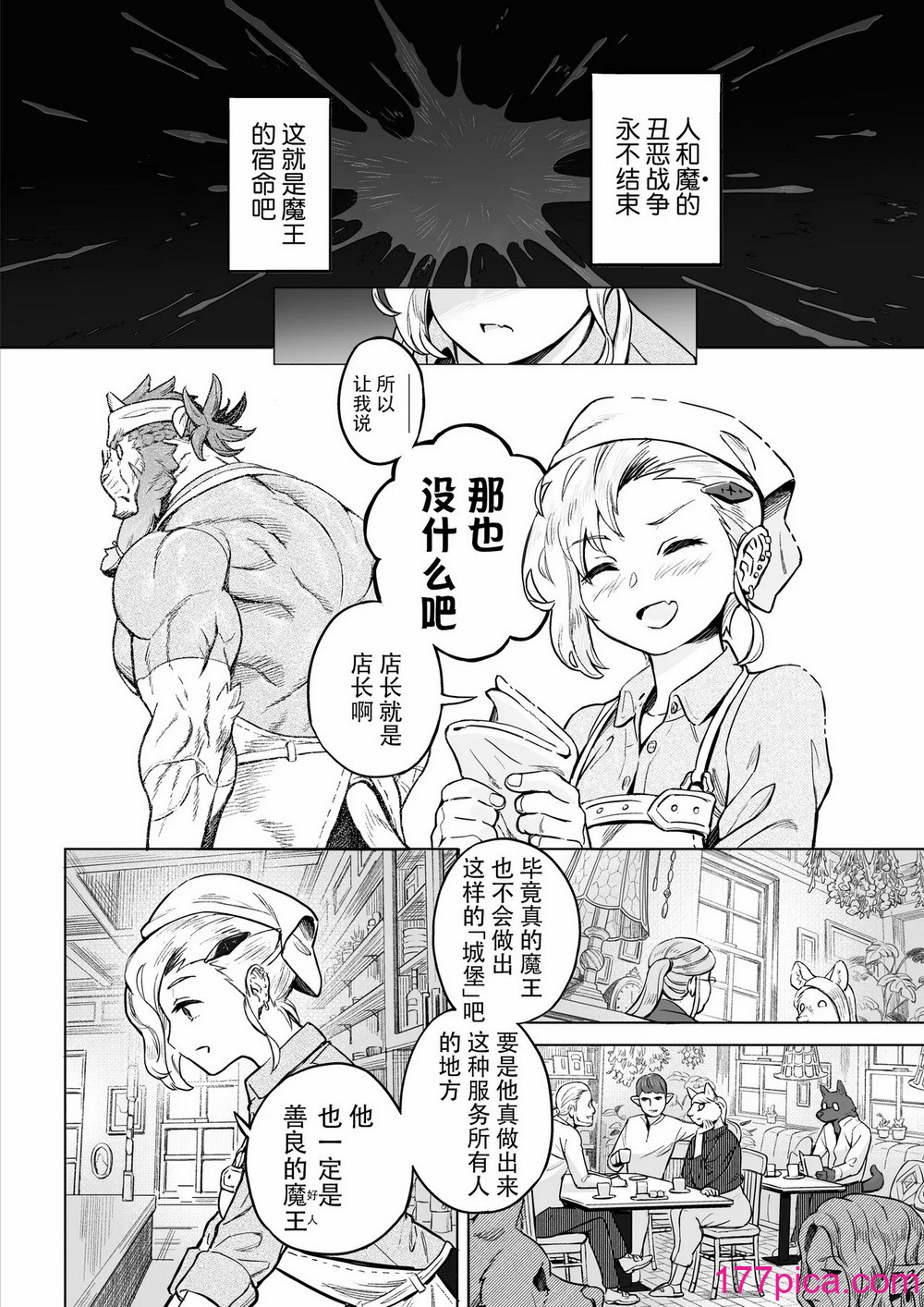 [山本四角] 喫茶・ニュー魔王城 [中国翻訳][神州国光社][218P]-第1章-图片8