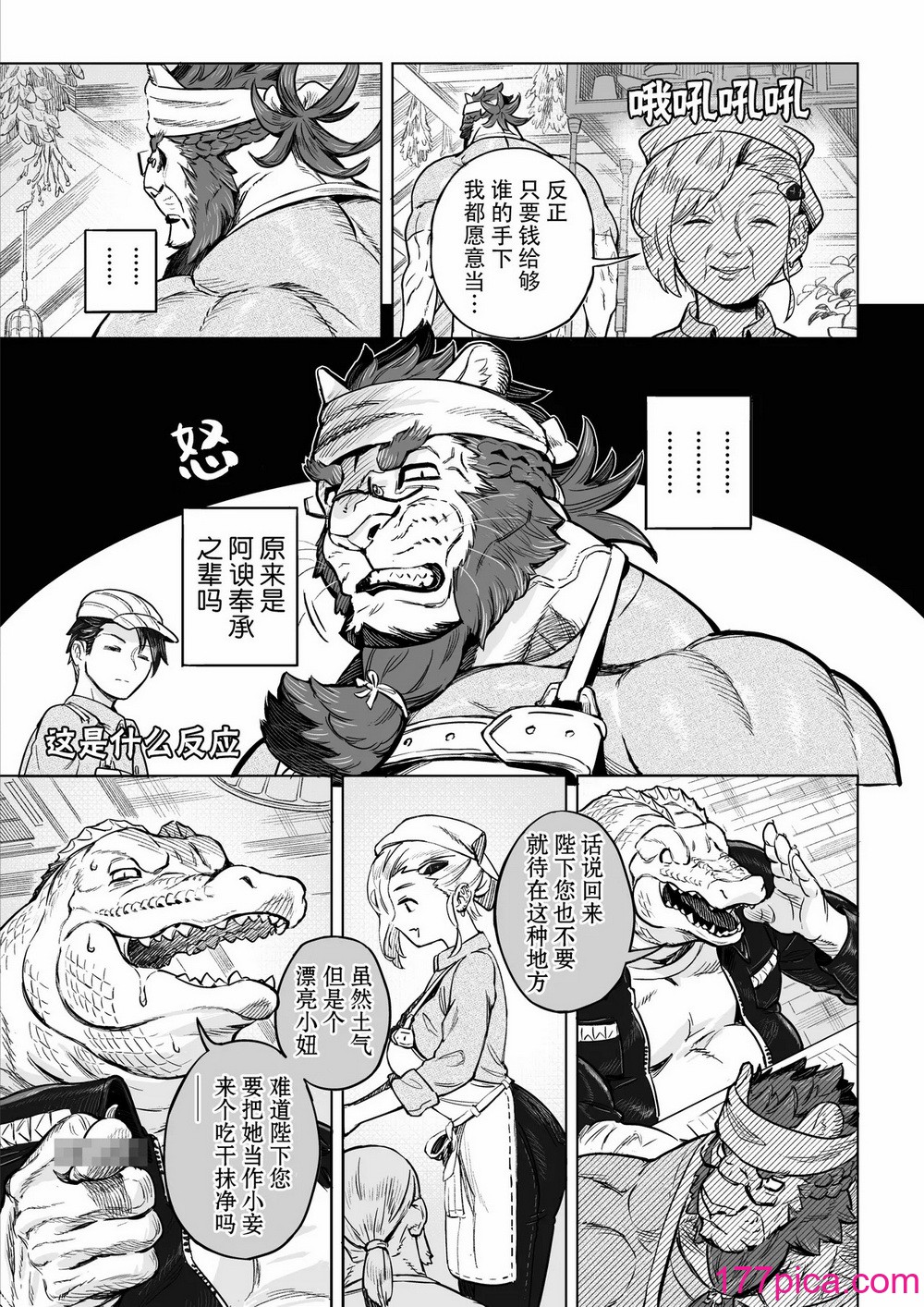 [山本四角] 喫茶・ニュー魔王城 [中国翻訳][神州国光社][218P]-第1章-图片9