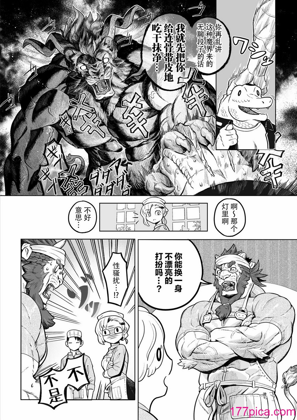 [山本四角] 喫茶・ニュー魔王城 [中国翻訳][神州国光社][218P]-第1章-图片10