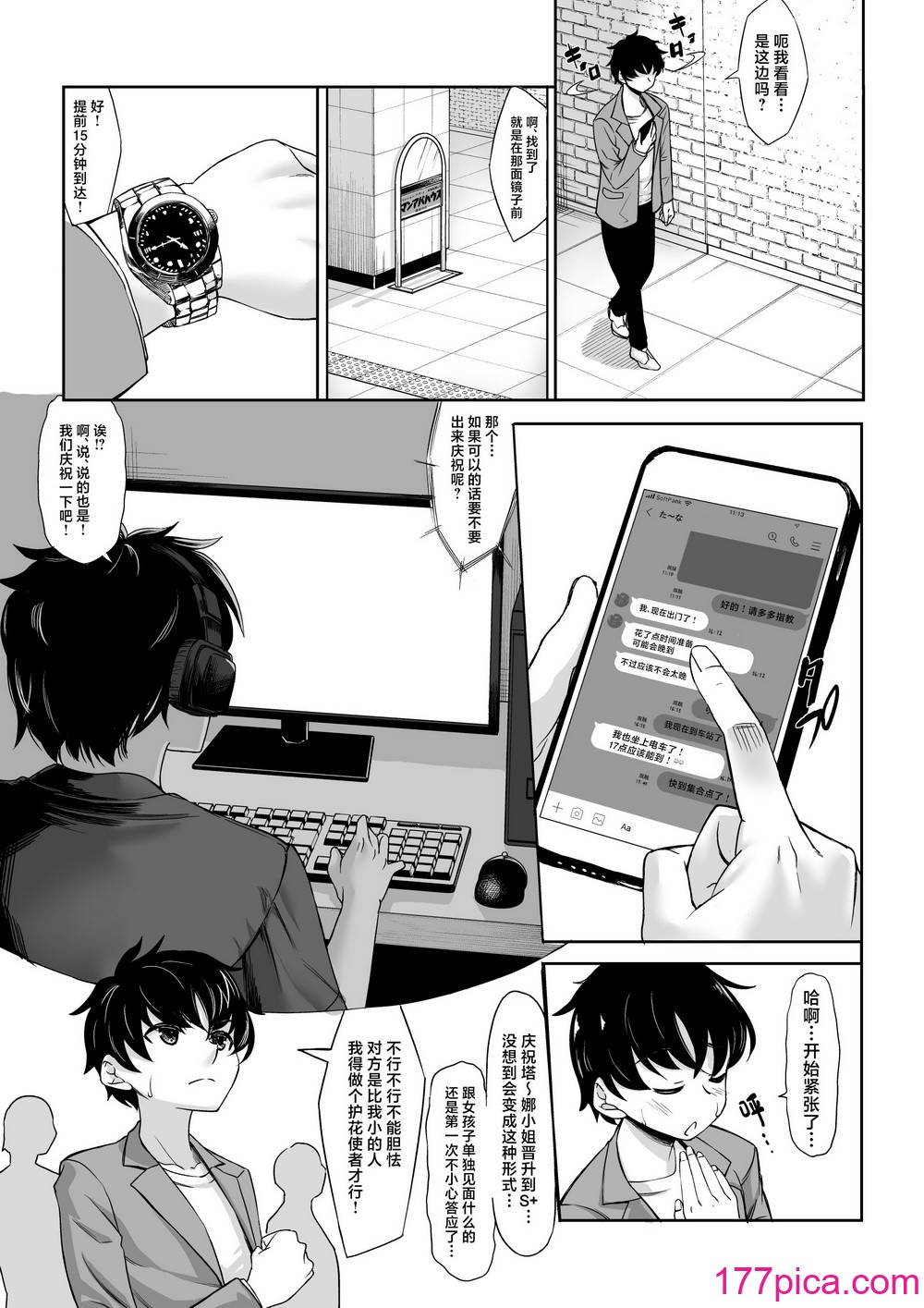[七転八起 (kinntarou)] 身长211cmの地雷系女子に狙われてもう逃げら [中国翻訳][57P]-第1章-图片2