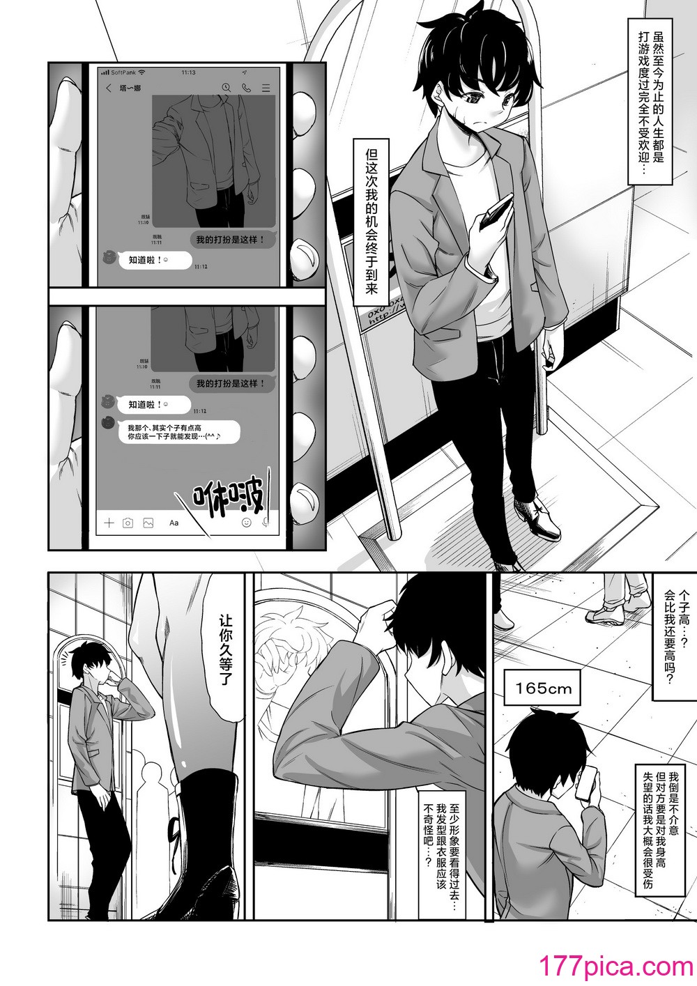 [七転八起 (kinntarou)] 身长211cmの地雷系女子に狙われてもう逃げら [中国翻訳][57P]-第1章-图片3