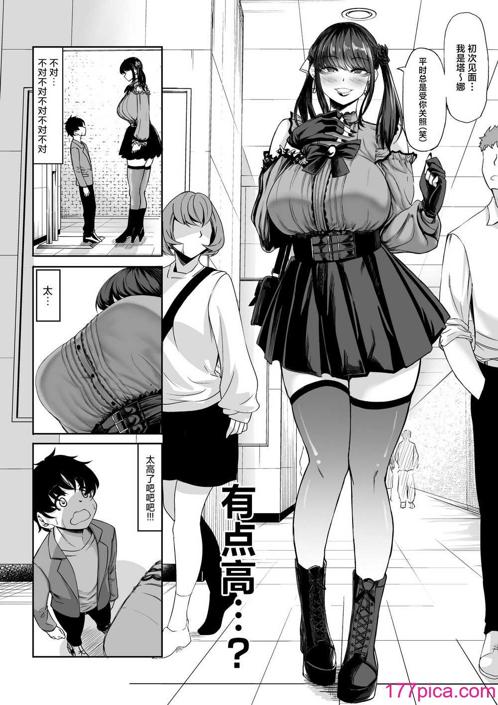 [七転八起 (kinntarou)] 身长211cmの地雷系女子に狙われてもう逃げら [中国翻訳][57P]-第1章-图片4