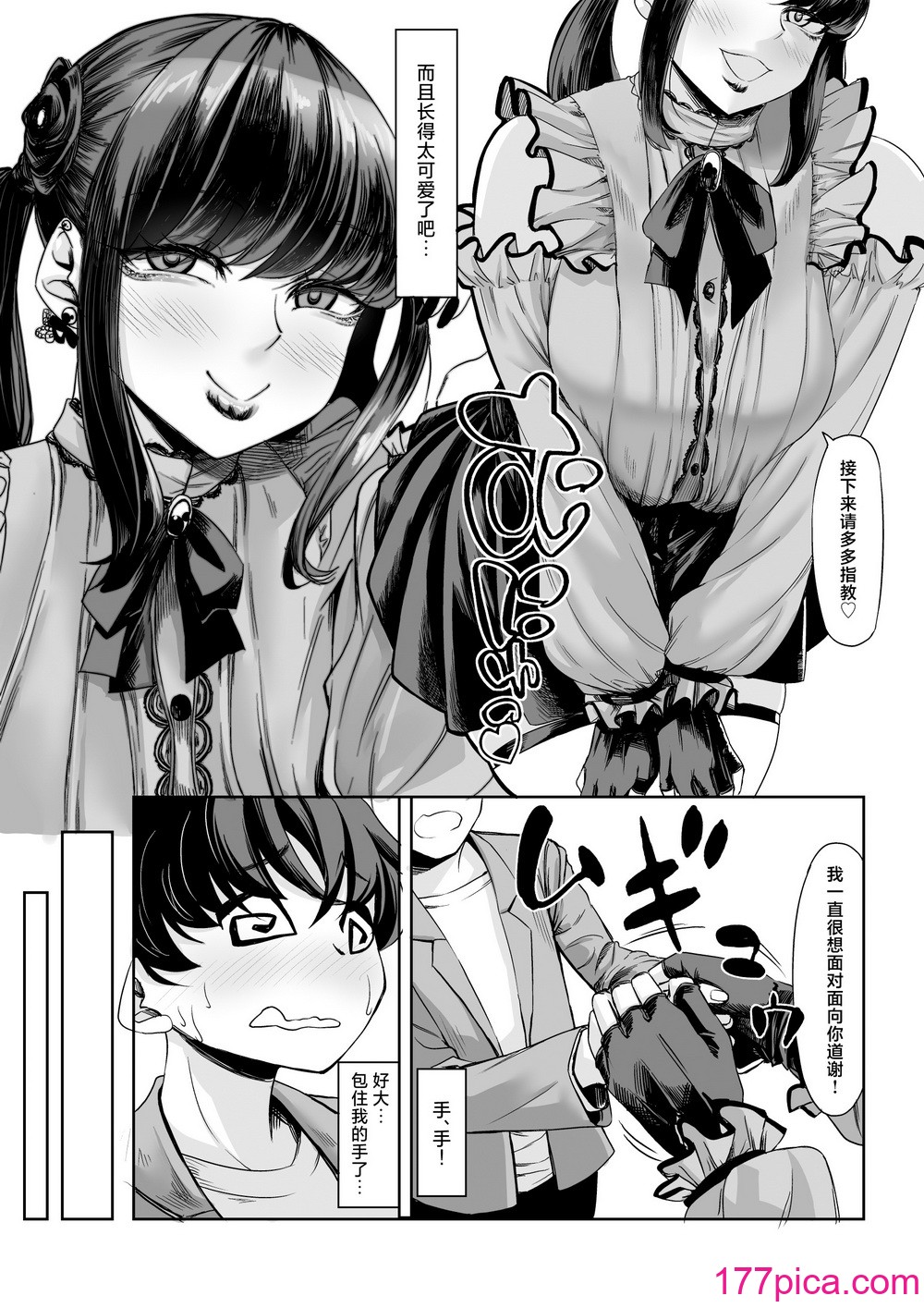 [七転八起 (kinntarou)] 身长211cmの地雷系女子に狙われてもう逃げら [中国翻訳][57P]-第1章-图片5