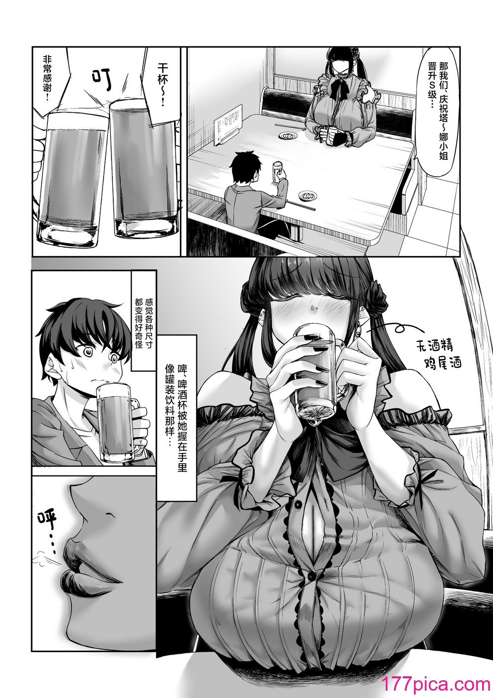 [七転八起 (kinntarou)] 身长211cmの地雷系女子に狙われてもう逃げら [中国翻訳][57P]-第1章-图片6