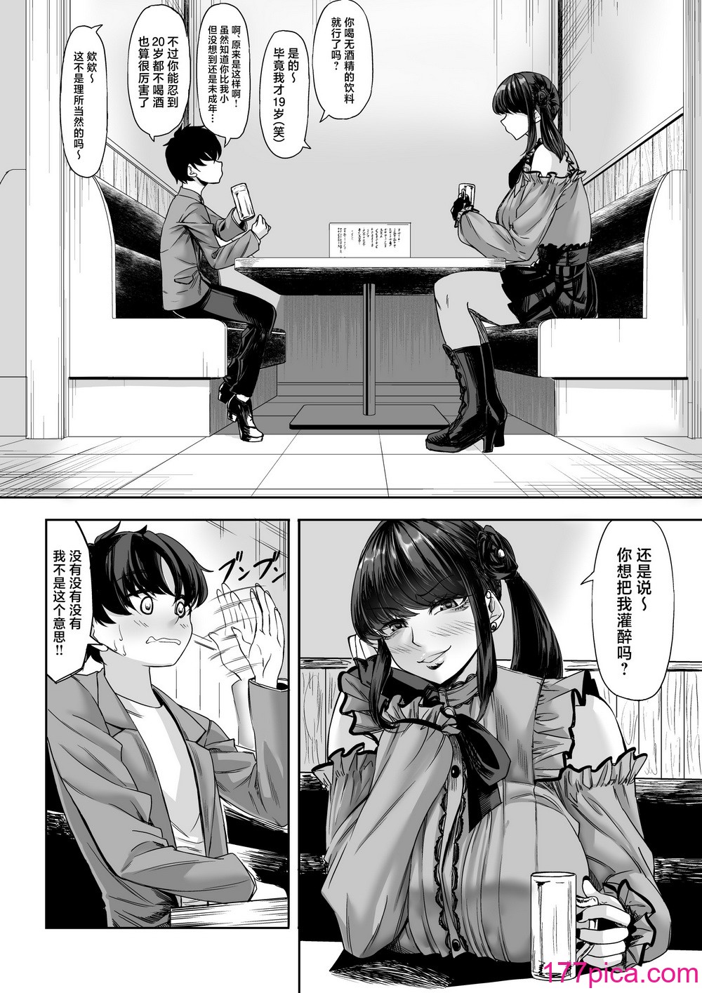 [七転八起 (kinntarou)] 身长211cmの地雷系女子に狙われてもう逃げら [中国翻訳][57P]-第1章-图片7