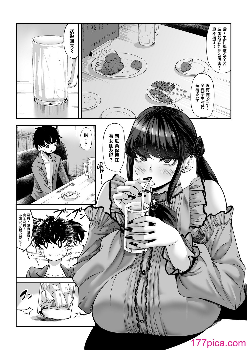 [七転八起 (kinntarou)] 身长211cmの地雷系女子に狙われてもう逃げら [中国翻訳][57P]-第1章-图片8