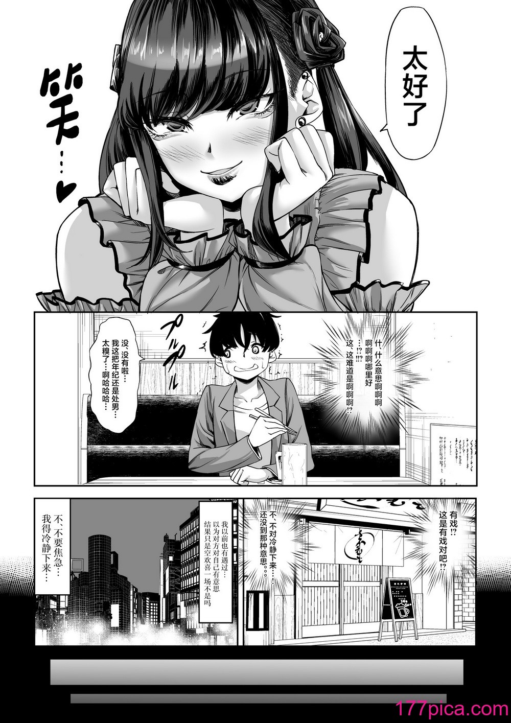 [七転八起 (kinntarou)] 身长211cmの地雷系女子に狙われてもう逃げら [中国翻訳][57P]-第1章-图片9