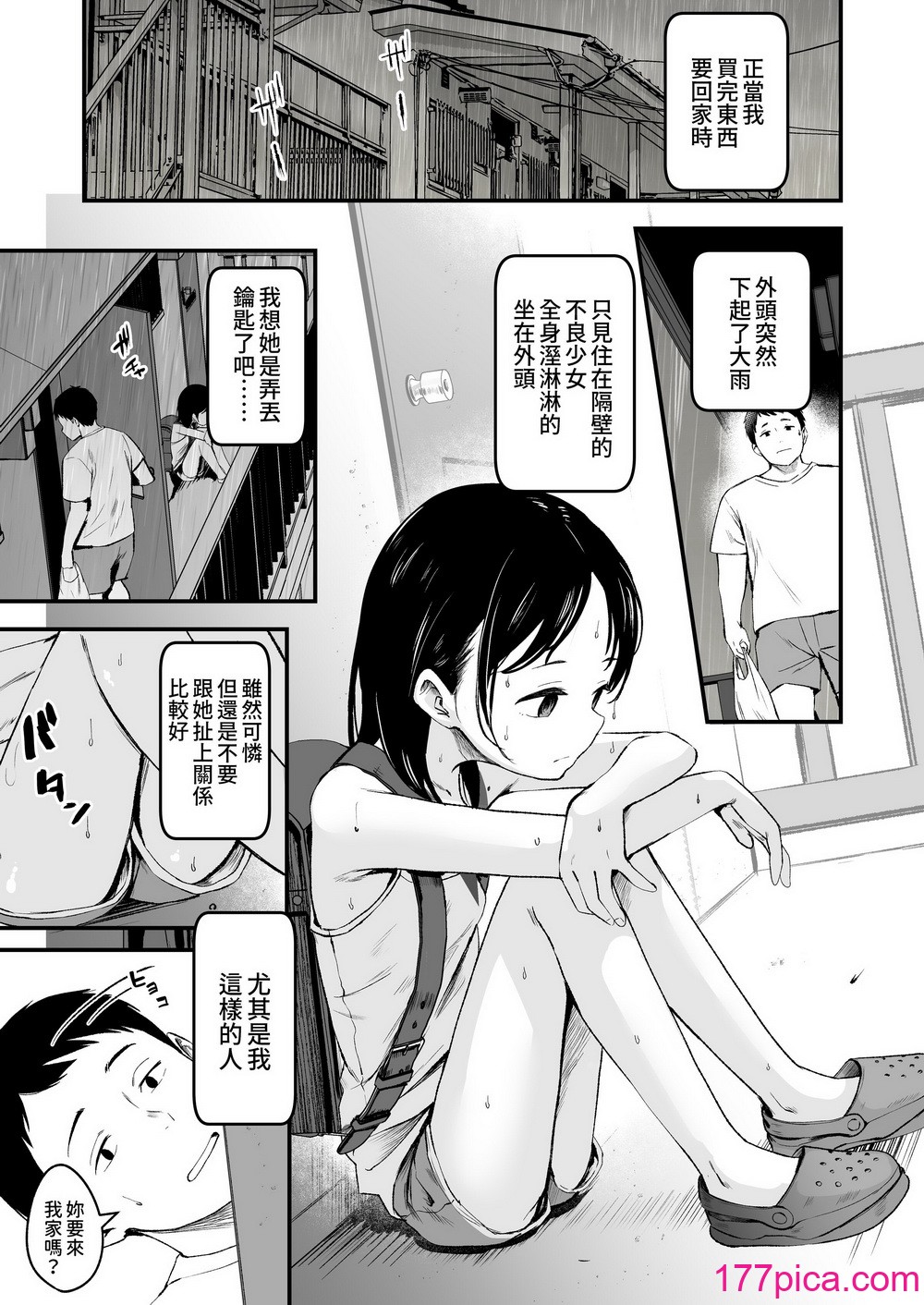 [暮れの元気なご挨拶 (暮林あさ美)] となりの不良少女を助けたらいっぱいHな事させてくれた話 [中国翻訳] [DL版][38P]-第1章-图片5