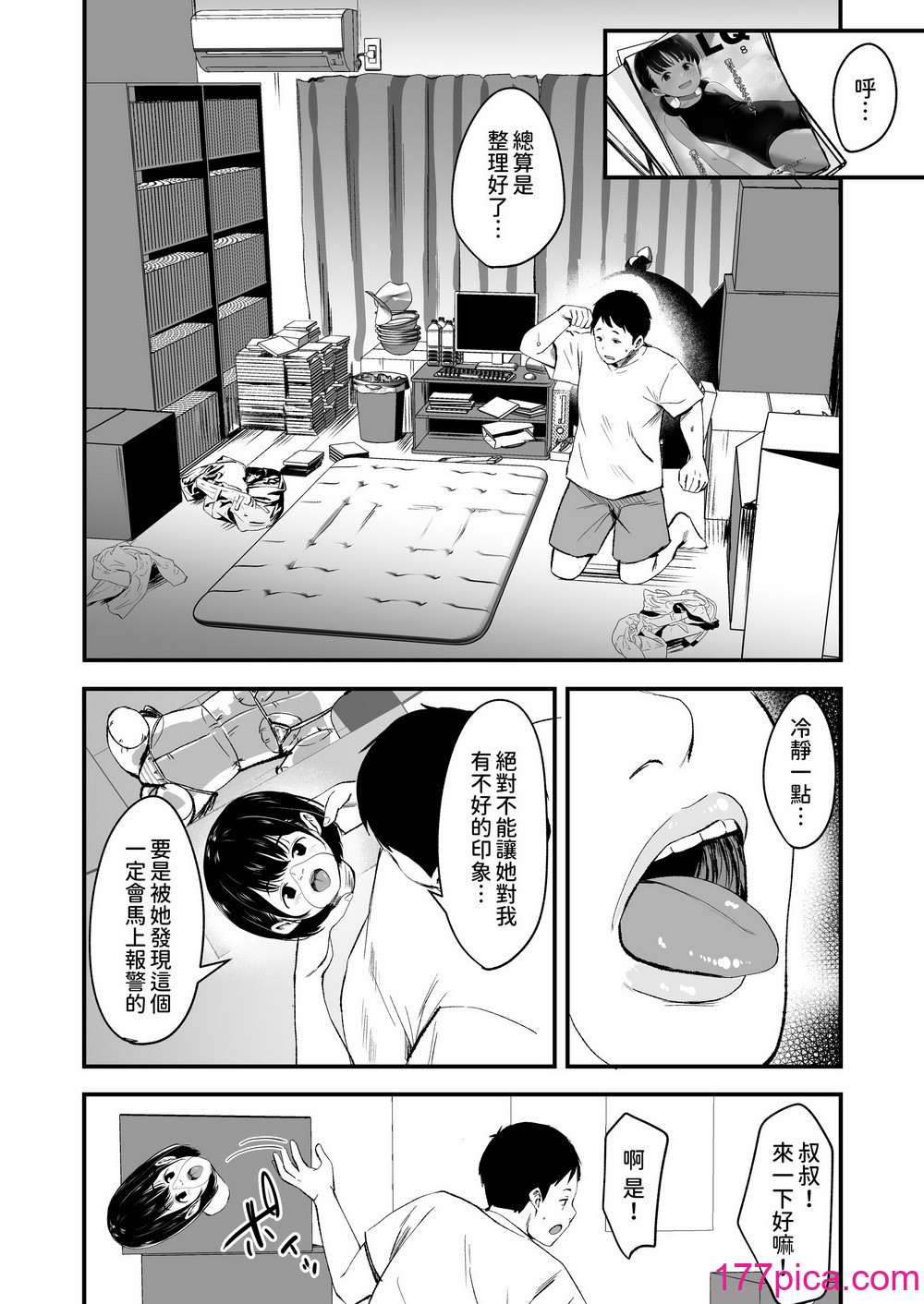 [暮れの元気なご挨拶 (暮林あさ美)] となりの不良少女を助けたらいっぱいHな事させてくれた話 [中国翻訳] [DL版][38P]-第1章-图片6