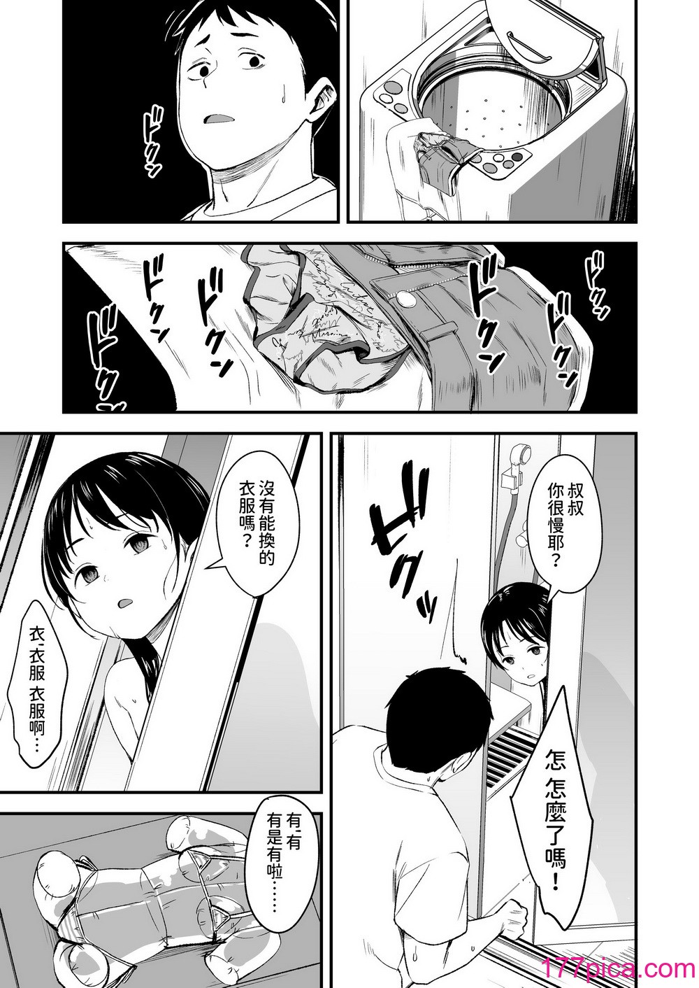 [暮れの元気なご挨拶 (暮林あさ美)] となりの不良少女を助けたらいっぱいHな事させてくれた話 [中国翻訳] [DL版][38P]-第1章-图片7