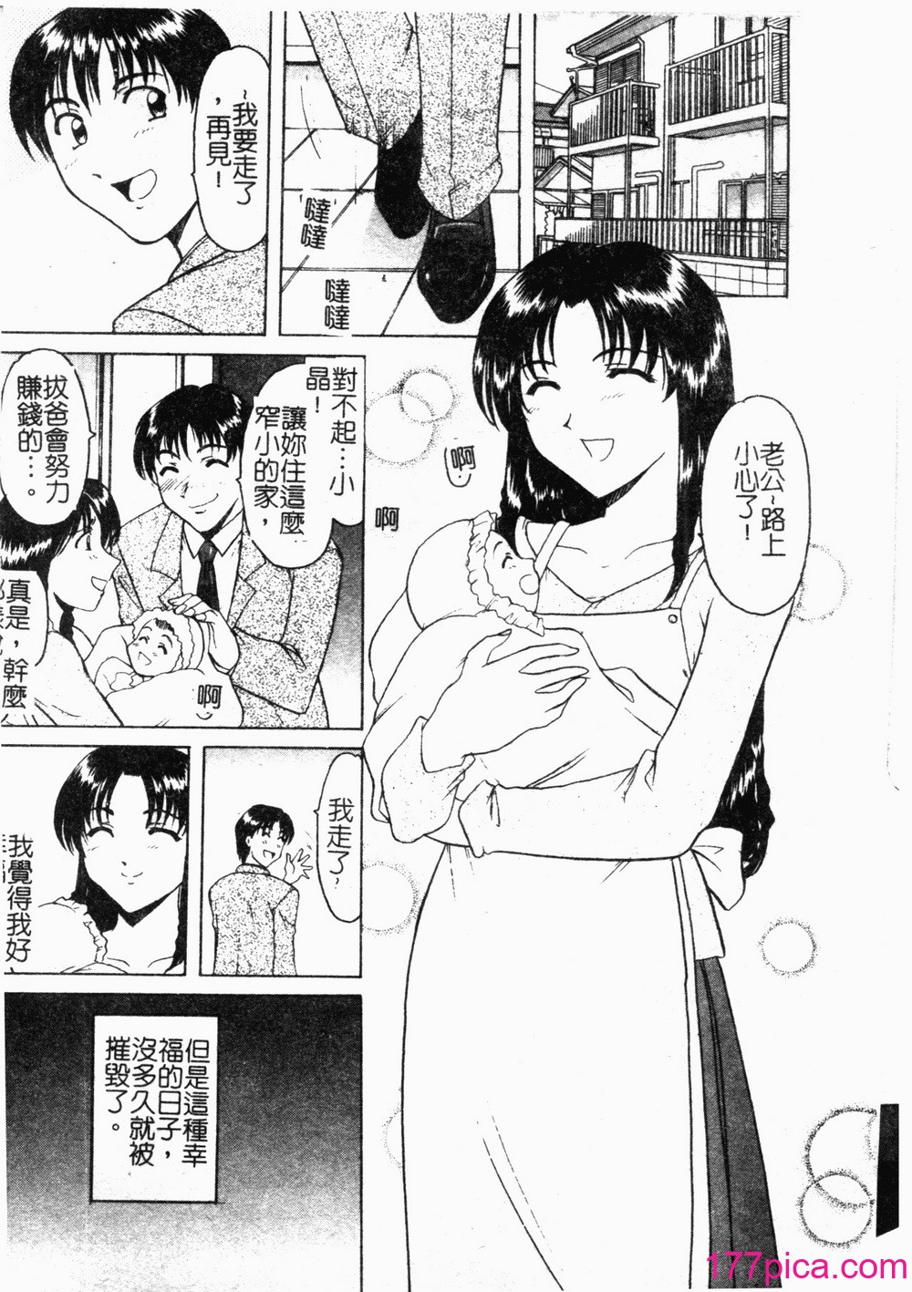 [星野竜一] 淫慾感染[193P]-第1章-图片5