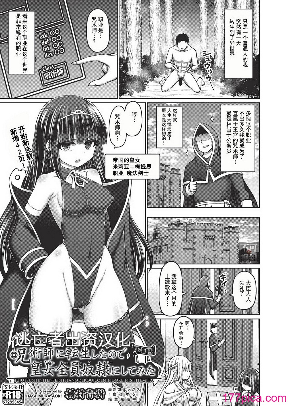 [橋村青樹] 呪術師に転生したので皇女全員奴隷にしてみた[208P]-第1章-图片5