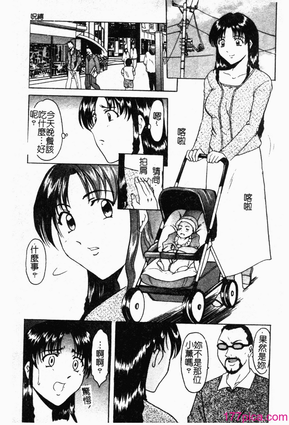 [星野竜一] 淫慾感染[193P]-第1章-图片6