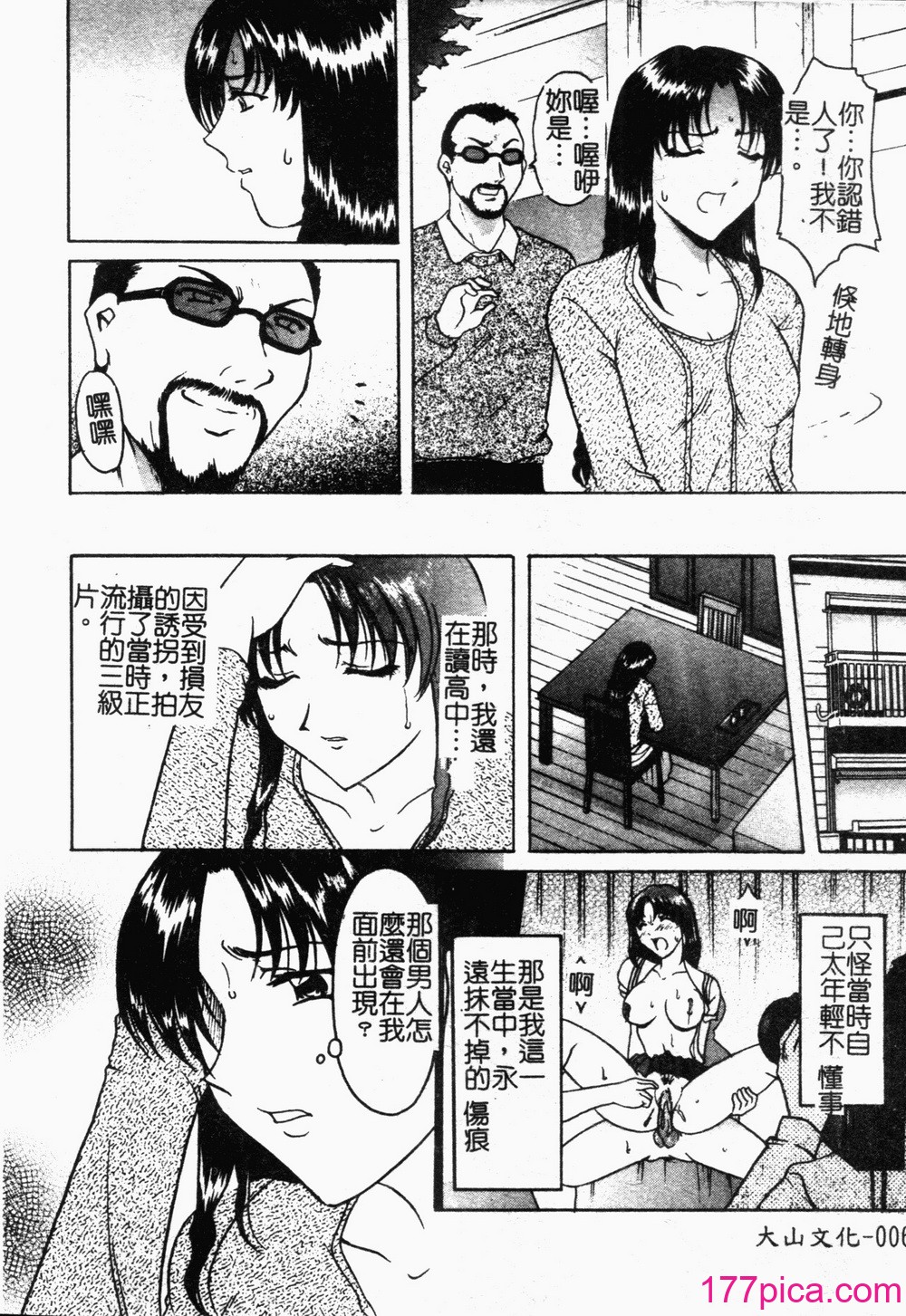 [星野竜一] 淫慾感染[193P]-第1章-图片7