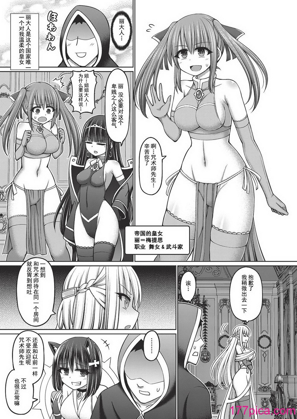 [橋村青樹] 呪術師に転生したので皇女全員奴隷にしてみた[208P]-第1章-图片7