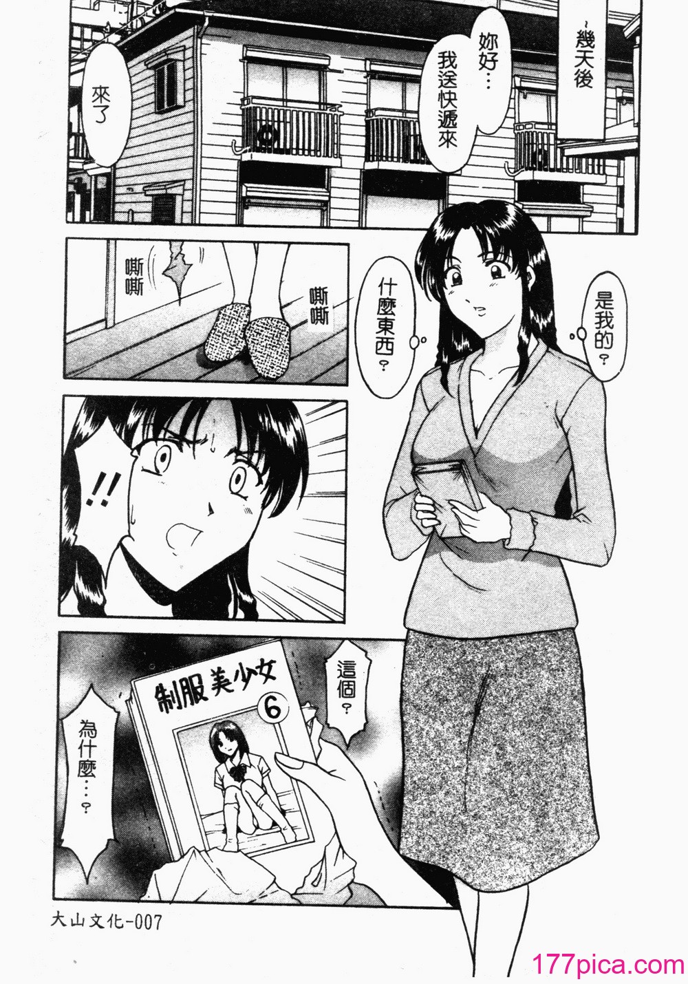 [星野竜一] 淫慾感染[193P]-第1章-图片8