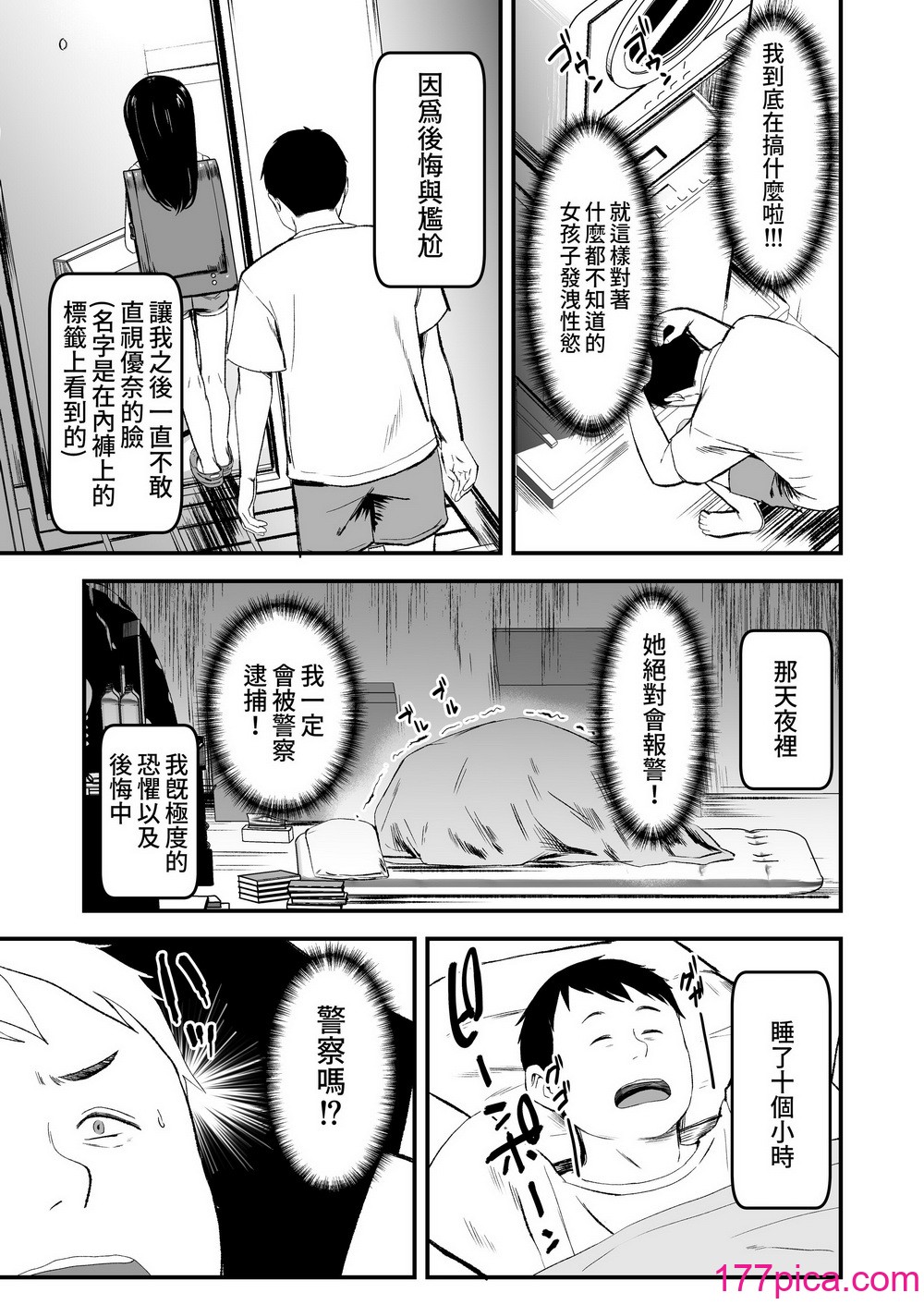 [暮れの元気なご挨拶 (暮林あさ美)] となりの不良少女を助けたらいっぱいHな事させてくれた話 [中国翻訳] [DL版][38P]-第2章-图片2