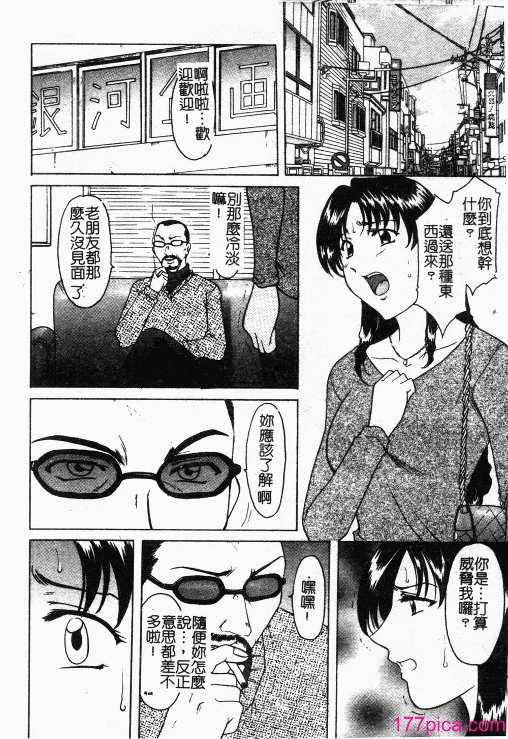 [星野竜一] 淫慾感染[193P]-第1章-图片9