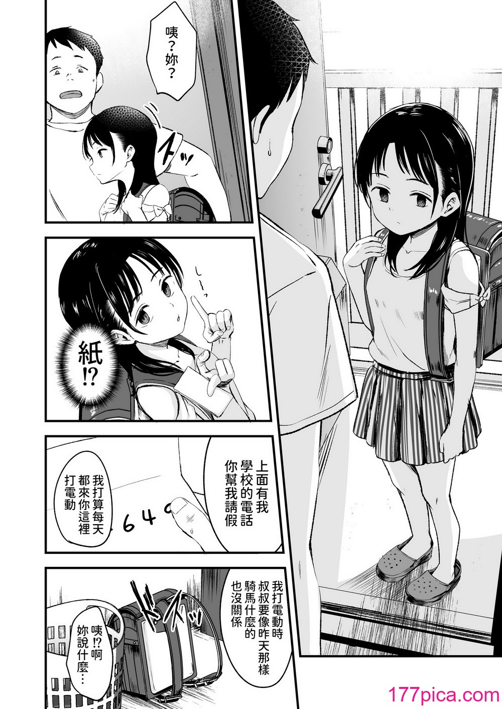 [暮れの元気なご挨拶 (暮林あさ美)] となりの不良少女を助けたらいっぱいHな事させてくれた話 [中国翻訳] [DL版][38P]-第2章-图片3
