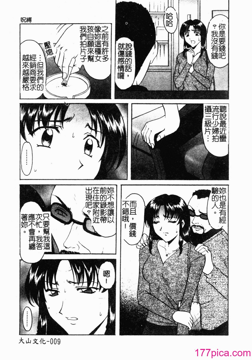 [星野竜一] 淫慾感染[193P]-第1章-图片10