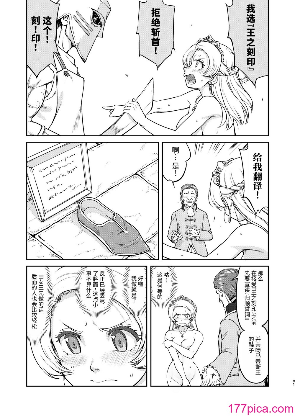[蛸壷屋 (TK)] 女王陛下の降伏 占领编 [中国翻訳] [DL版][94P]-第9章-图片1
