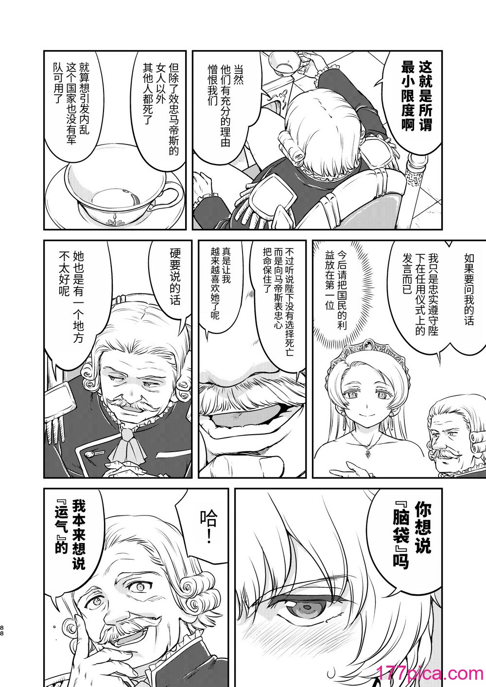 [蛸壷屋 (TK)] 女王陛下の降伏 占领编 [中国翻訳] [DL版][94P]-第9章-图片8